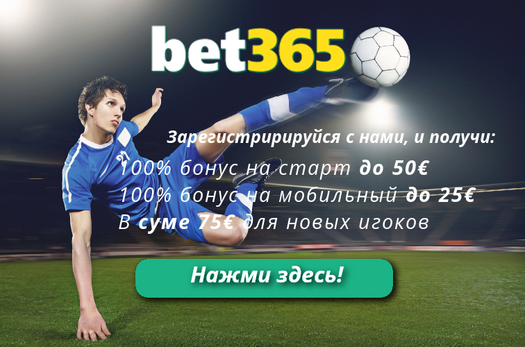 Акции Bet365