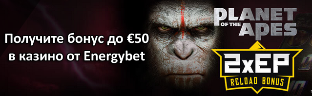 Получите бонус до €50 в казино от Energybet