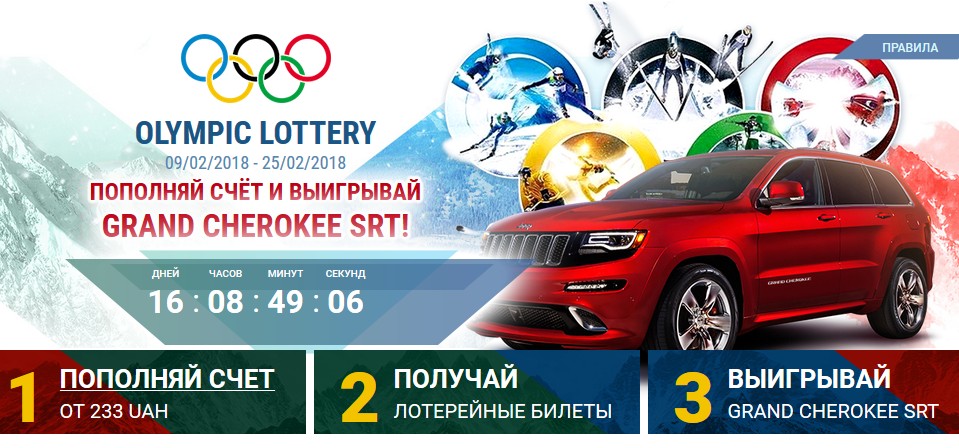 Получите Grand Cherokee SRT в Олимпийской лотерее от 1xBet