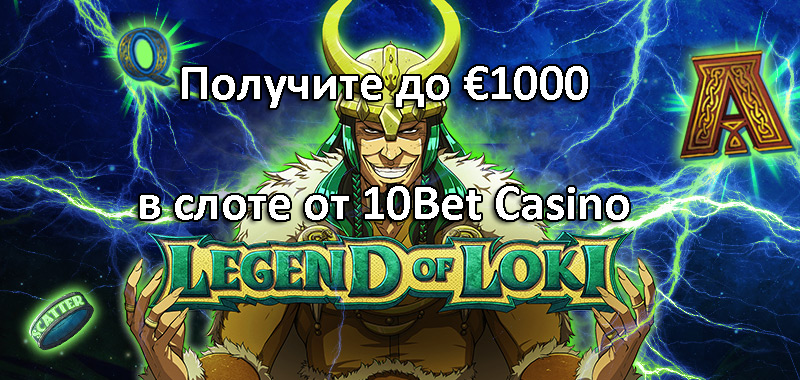 Получите до €1000 в слоте от 10Bet Casino