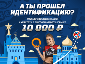 Получите 500 рублей за регистрацию на сайте Leonbets