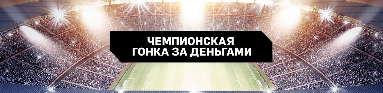 Удваивайте свои очки лояльности на спортивных ставках от Betfair