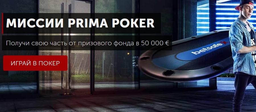 Получайте каждый день до €1000 в покере от Бэтсэйф