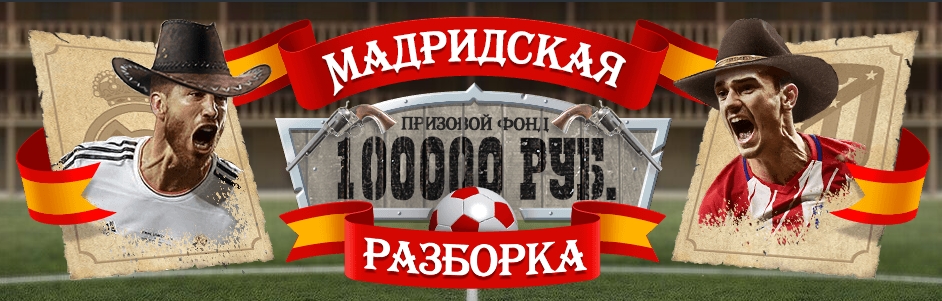 Получите до 50000 рублей за футбольною ставку от Leonbets